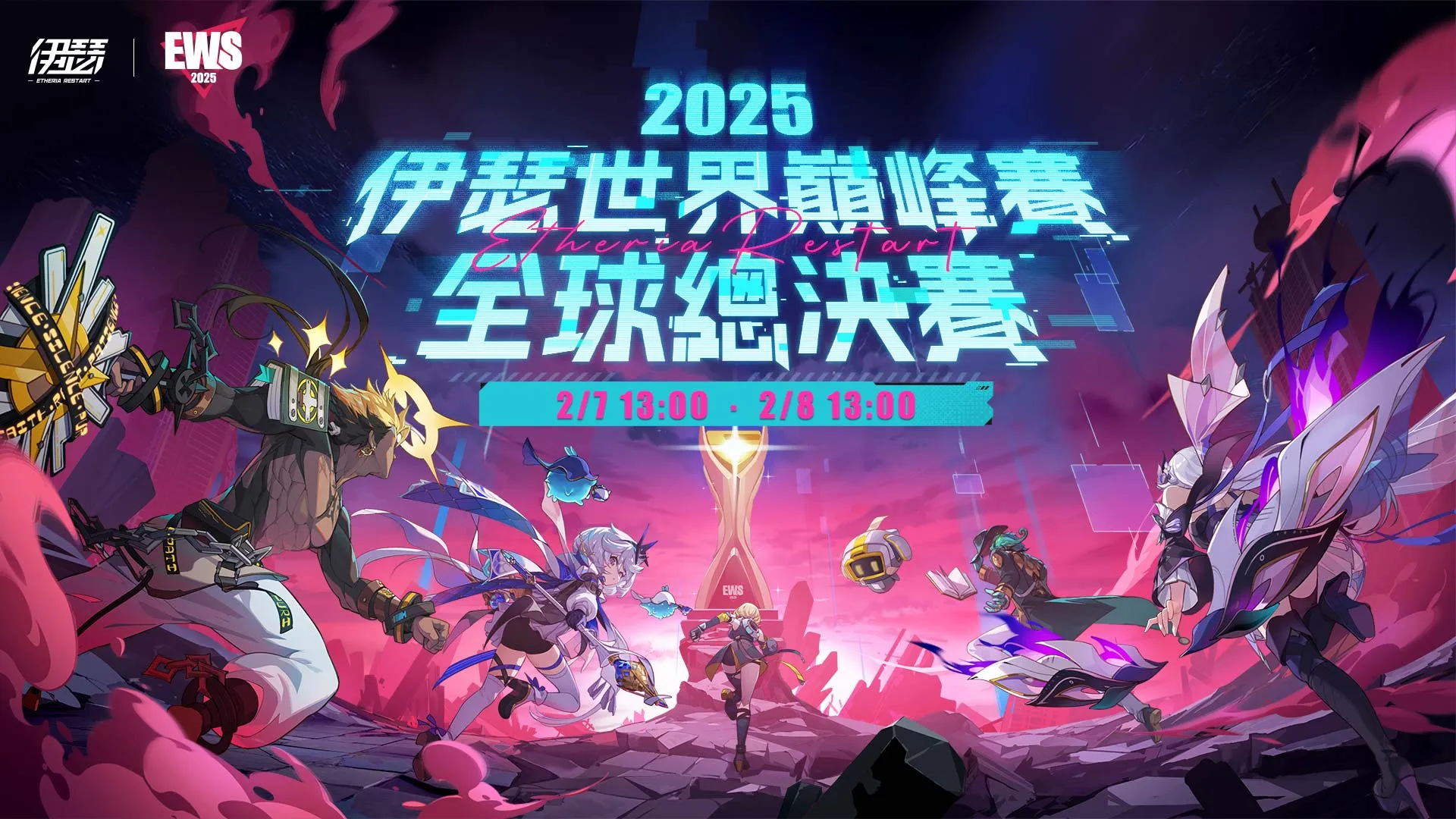 《伊瑟》SS3賽季【鎏金戰歌】正式上線｜2025世界巔峰賽總決賽 即將開戰