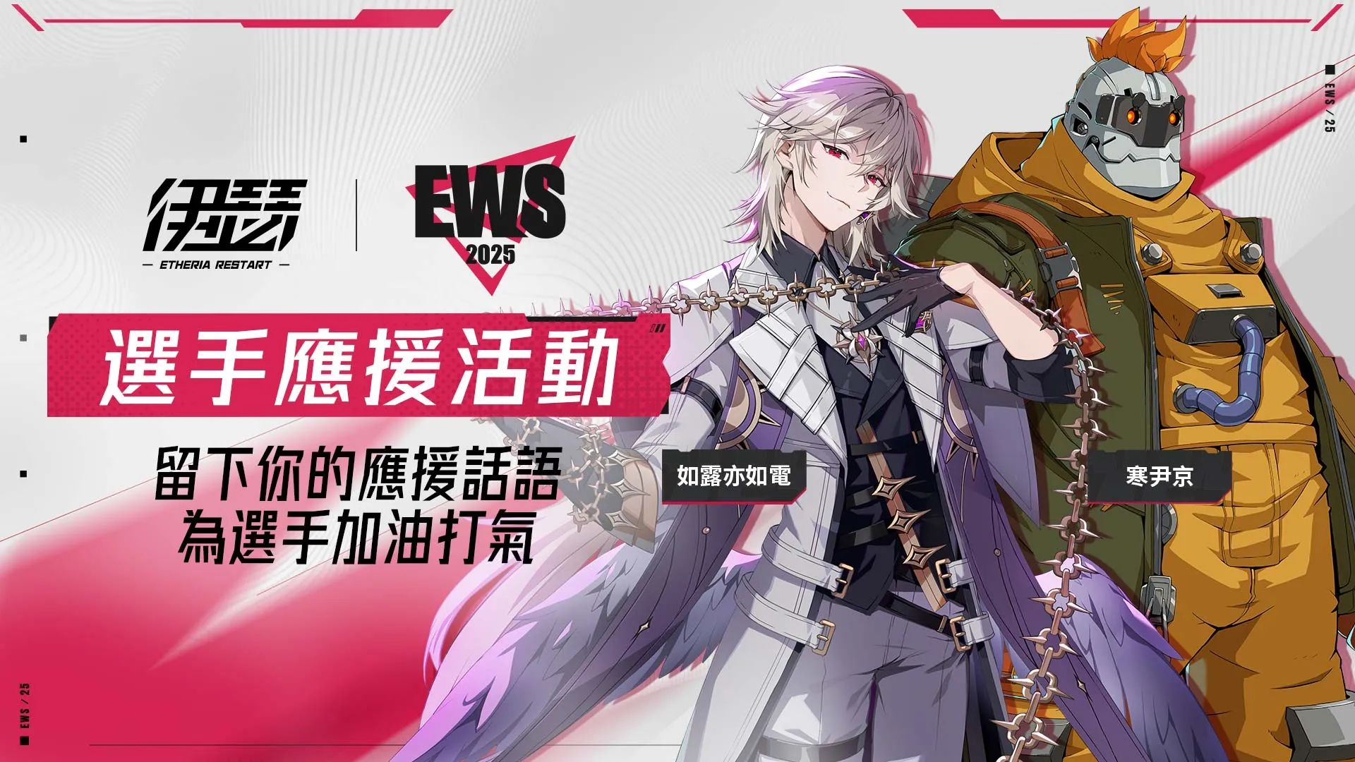 《伊瑟》SS3賽季【鎏金戰歌】正式上線｜2025世界巔峰賽總決賽 即將開戰