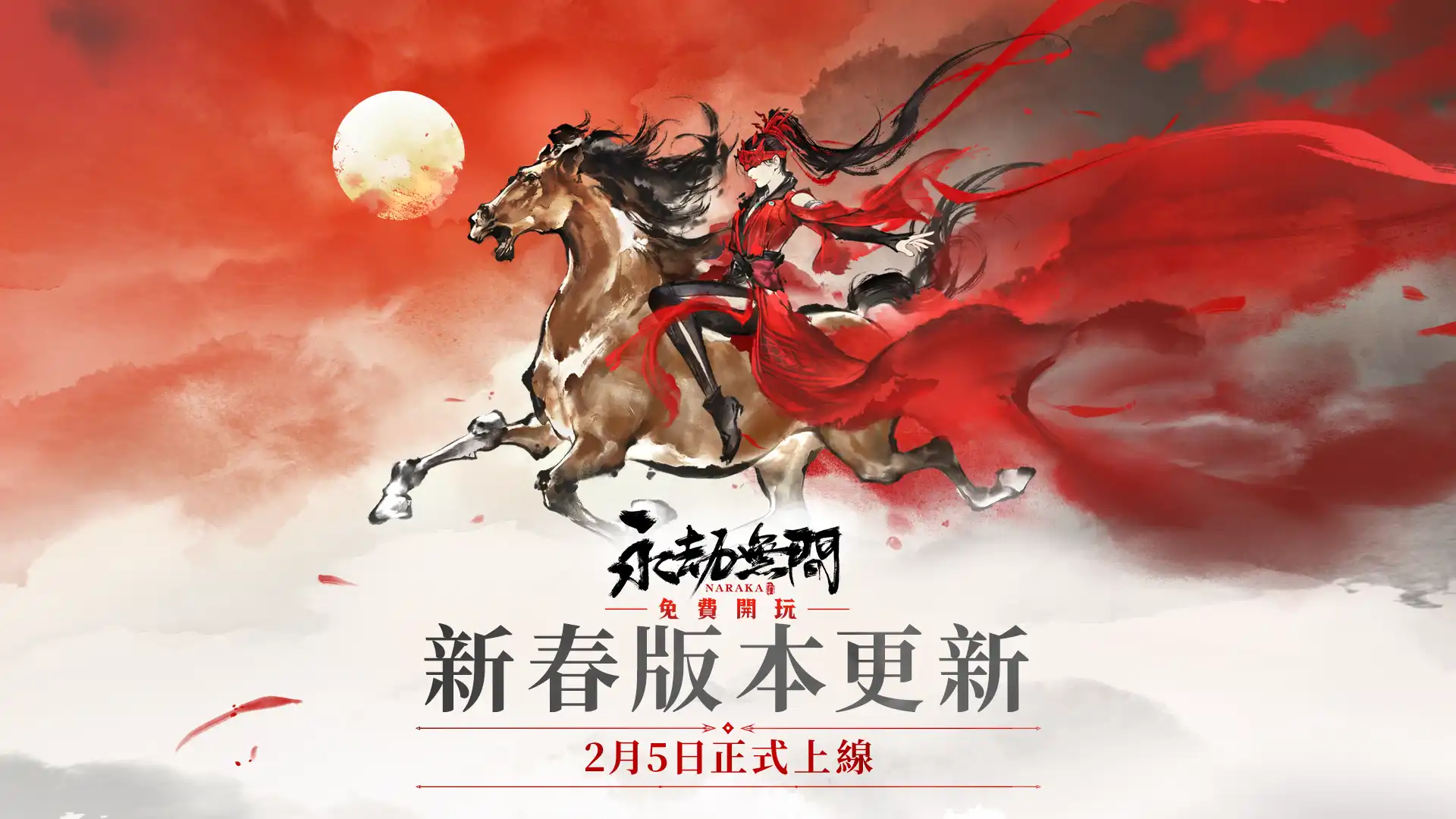 《永劫無間》新春大改版！新英雄「巫真」、遠程武器「雙銃」上線，多項玩法與春節活動同步開跑