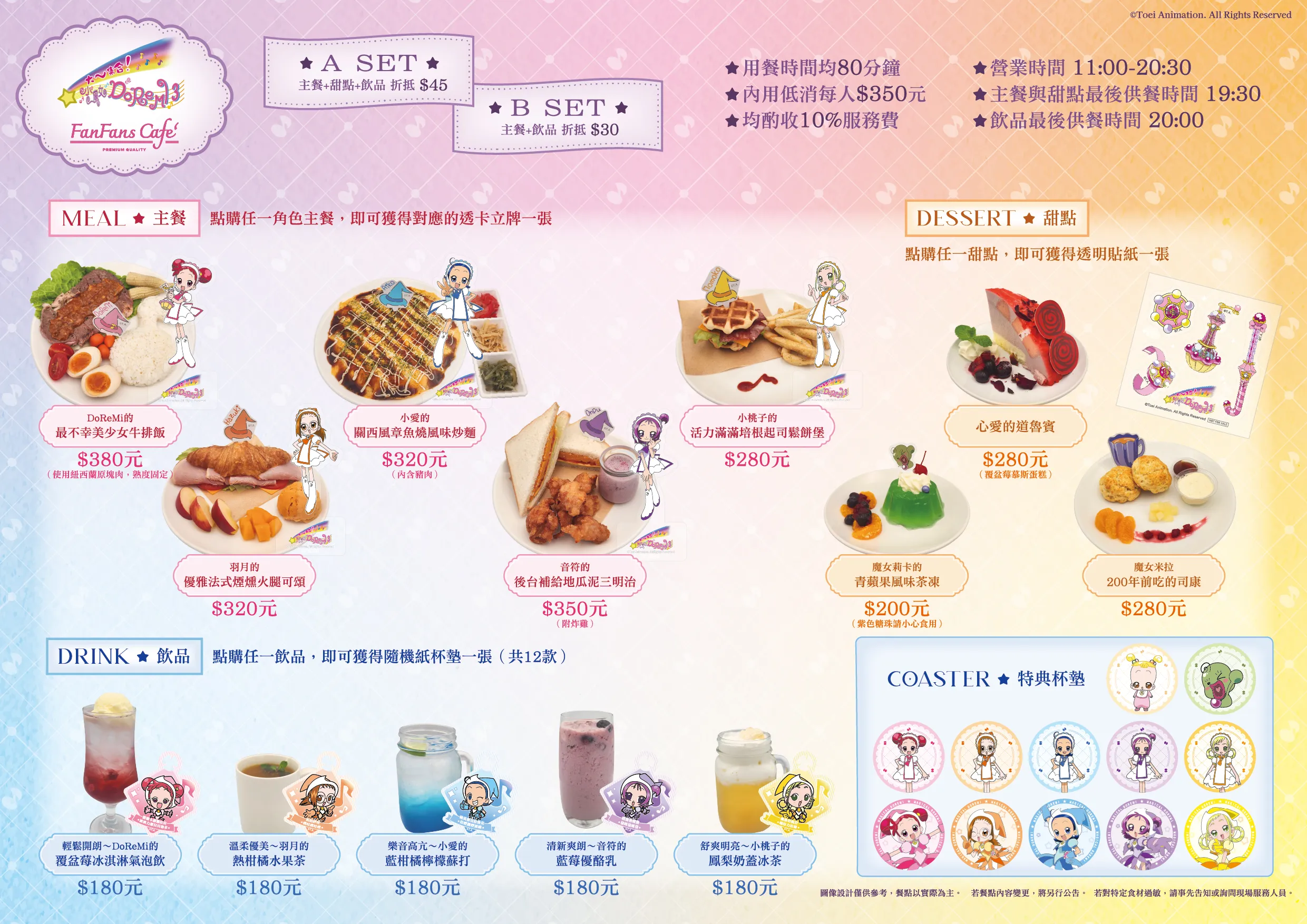 《小魔女 DoReMi × FANFANS CAFÉ 聯名主題餐廳》期間限定登場！主題餐點、甜點、飲品及特典全台三地開跑
