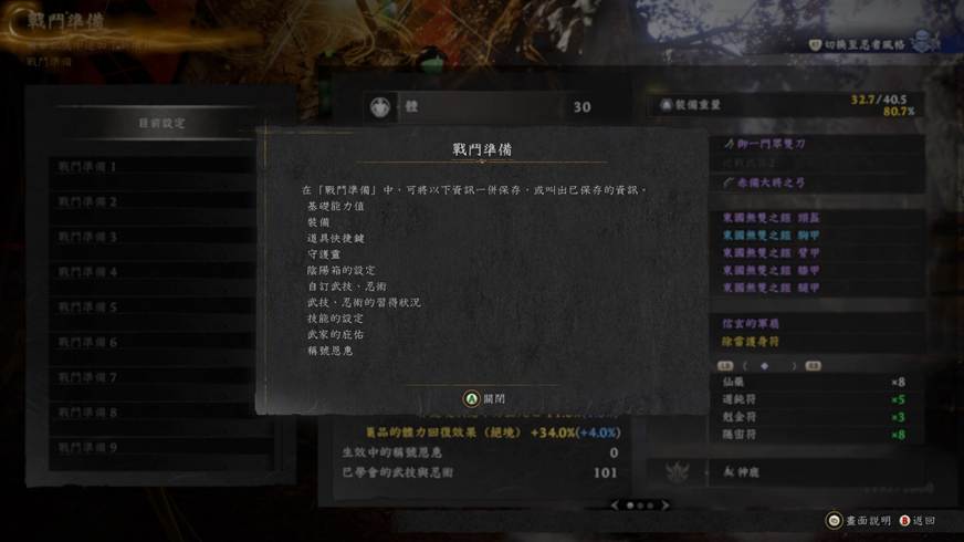 從江戶跳到戰國「一路穿越」　從將軍繼位日開啟《仁王3》歷史留白奇譚巡迴展