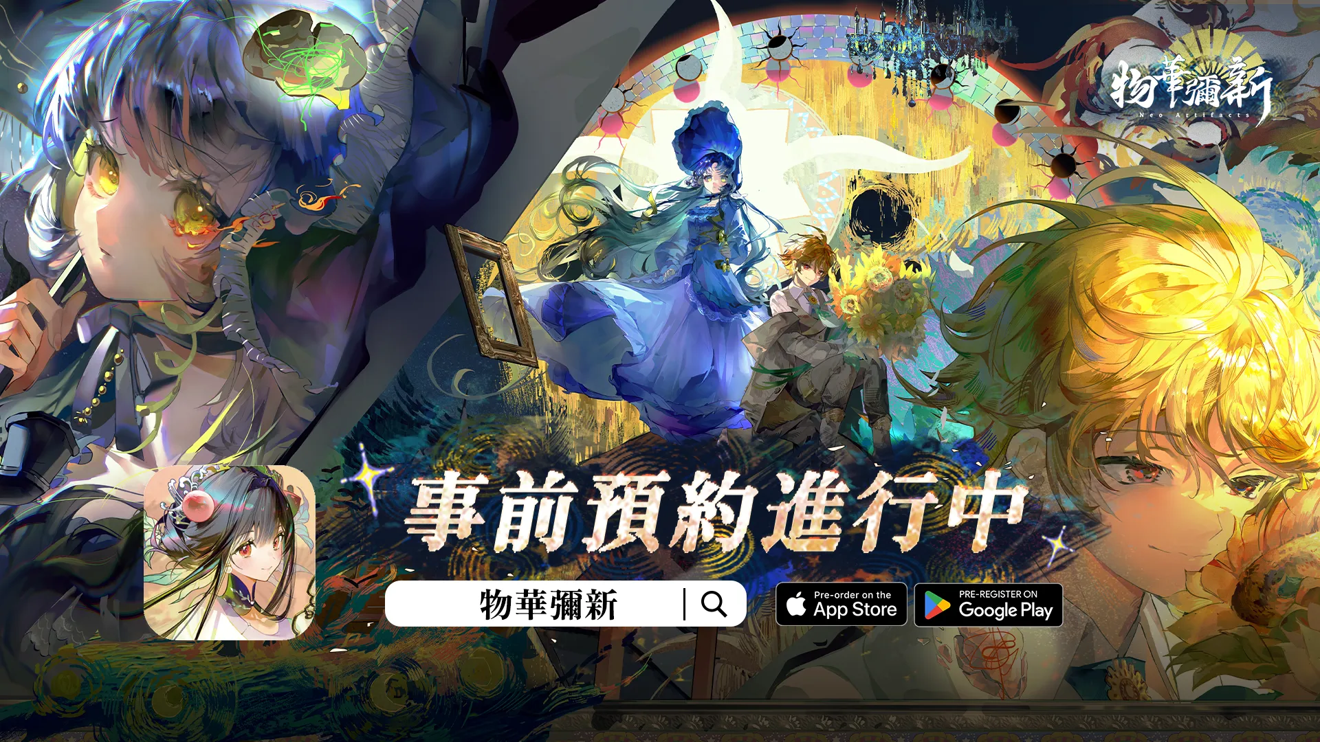 千年瑰寶覺醒！絢麗文物擬人戰棋《物華彌新》啟動雙平台預約，一線聲優陣容引領視聽盛宴