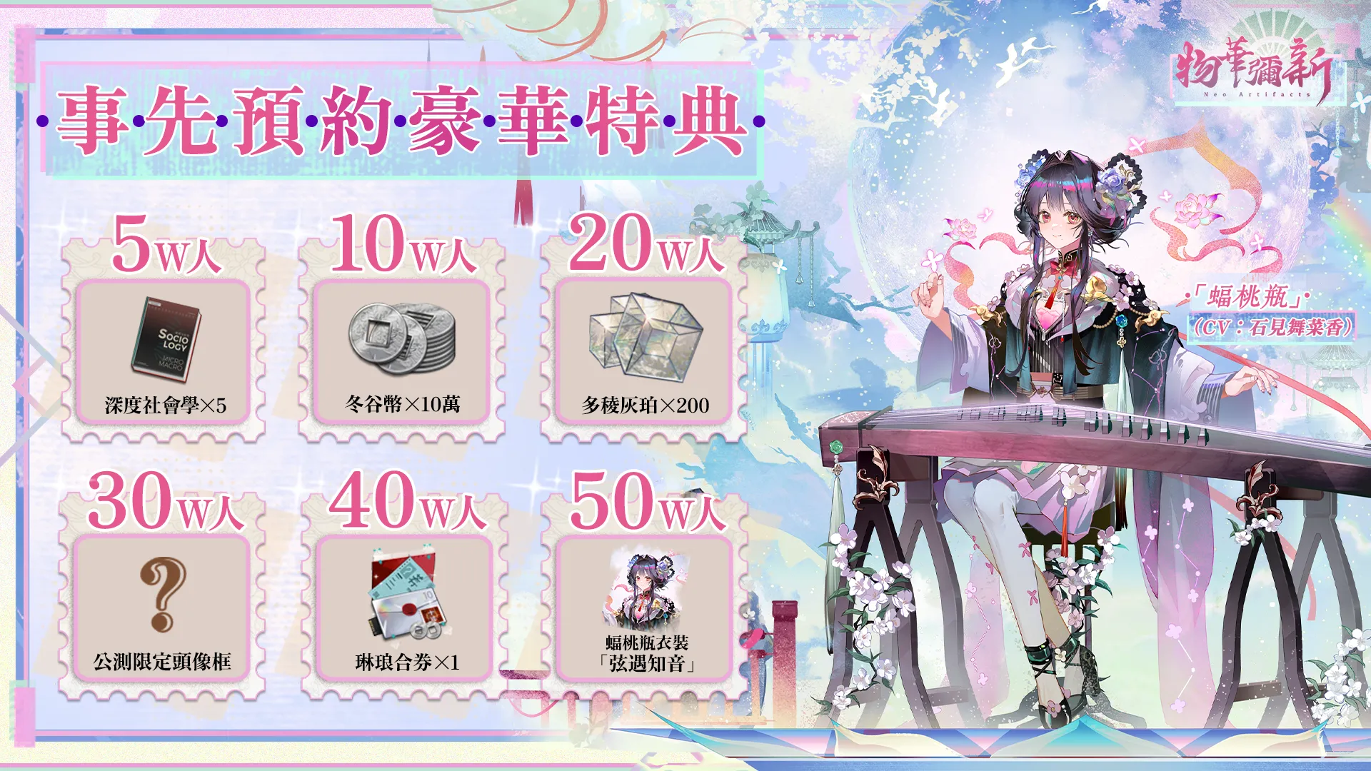 千年瑰寶覺醒！絢麗文物擬人戰棋《物華彌新》啟動雙平台預約，一線聲優陣容引領視聽盛宴