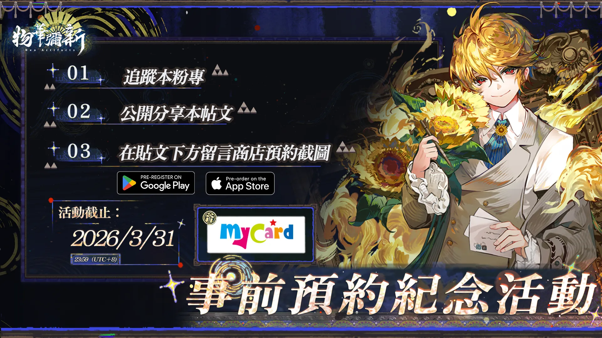千年瑰寶覺醒！絢麗文物擬人戰棋《物華彌新》啟動雙平台預約，一線聲優陣容引領視聽盛宴