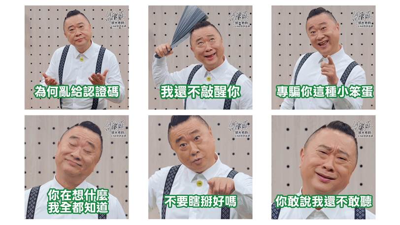 「防詐補習班」上課啦！LINE 啟動年度防詐宣導　最強名師「邰大老師」犀利坐鎮