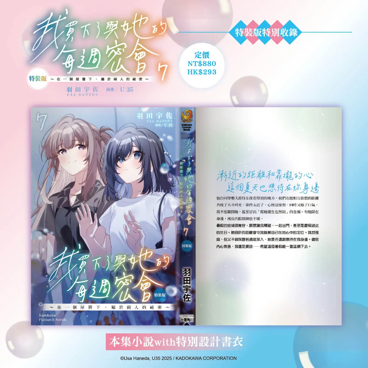 在一個屋簷下，屬於兩人的祕密──百合話題作《我買下了與她的每週密會 (7)》特裝版即日起開放預購！