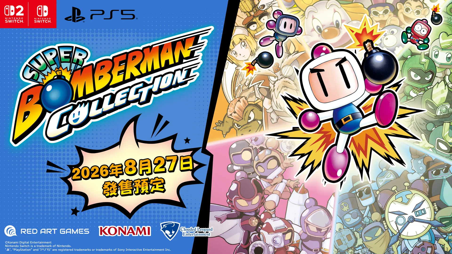 《SUPER BOMBERMAN COLLECTION》實體版將在 2026 年 8 月 27 日發售︕