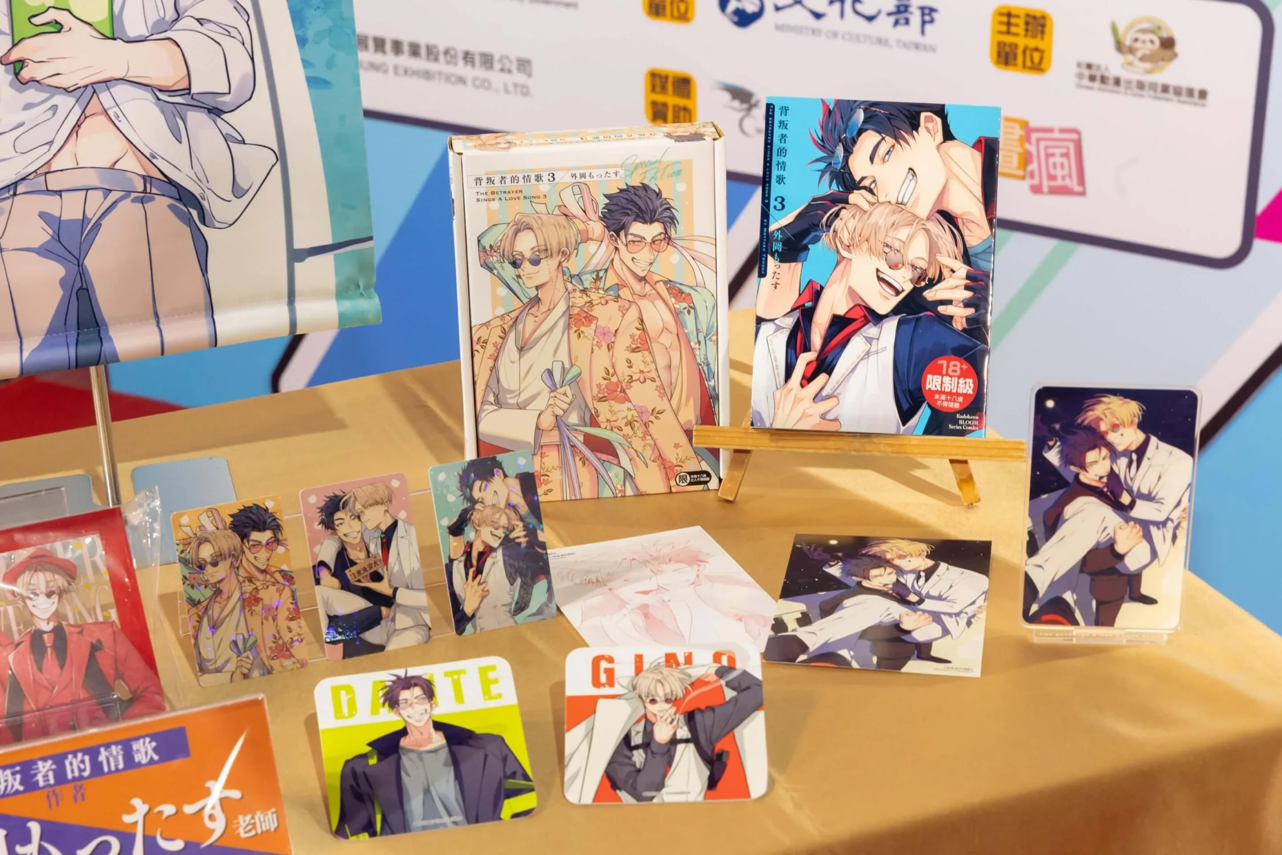 台灣角川2026台北國際動漫節日本超人氣BL漫畫《背叛者的情歌》