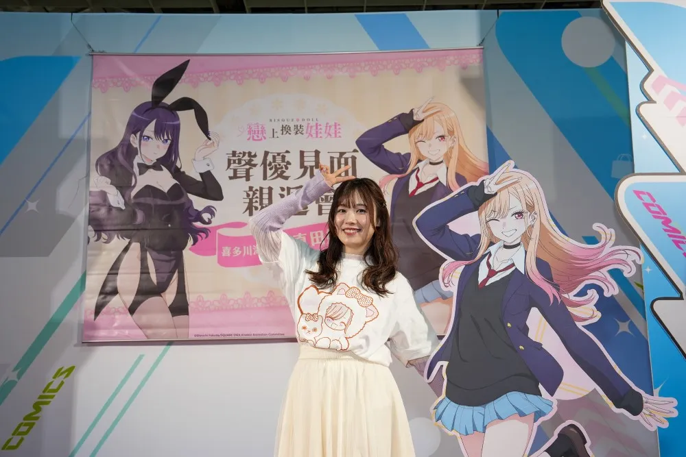 【開箱】《戀上換裝娃娃》海夢聲優直田姬奈首度參加台北國際動漫節，名場面配音迷倒現場一眾粉絲