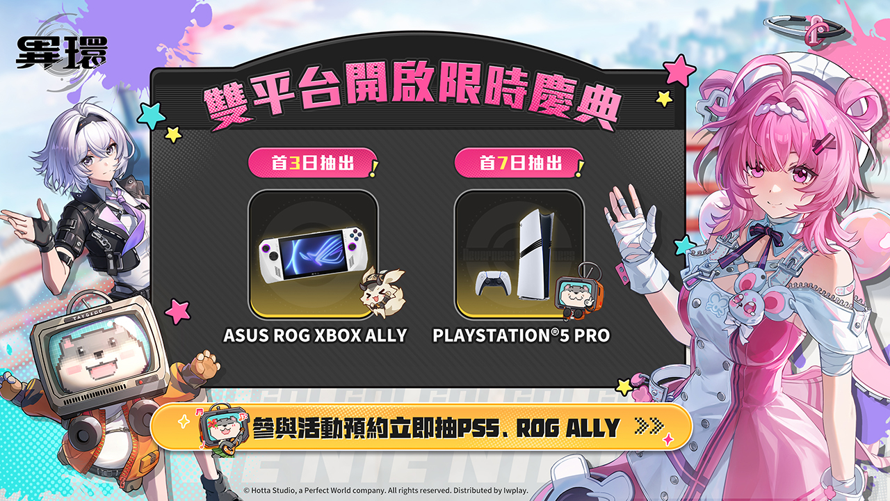 《異環》多平台限量「共存測試」進行中！雙平台預約重磅開啟，限時抽 PS5 Pro遊戲主機等豐富獎勵