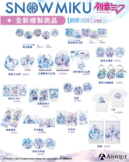 《初音未來 快閃店 - SNOW MIKU & Piapro Characters Flower*Retro Look 》快閃店於 2 月 7 日至 2 月 22 日在台北松菸文創園區登場！