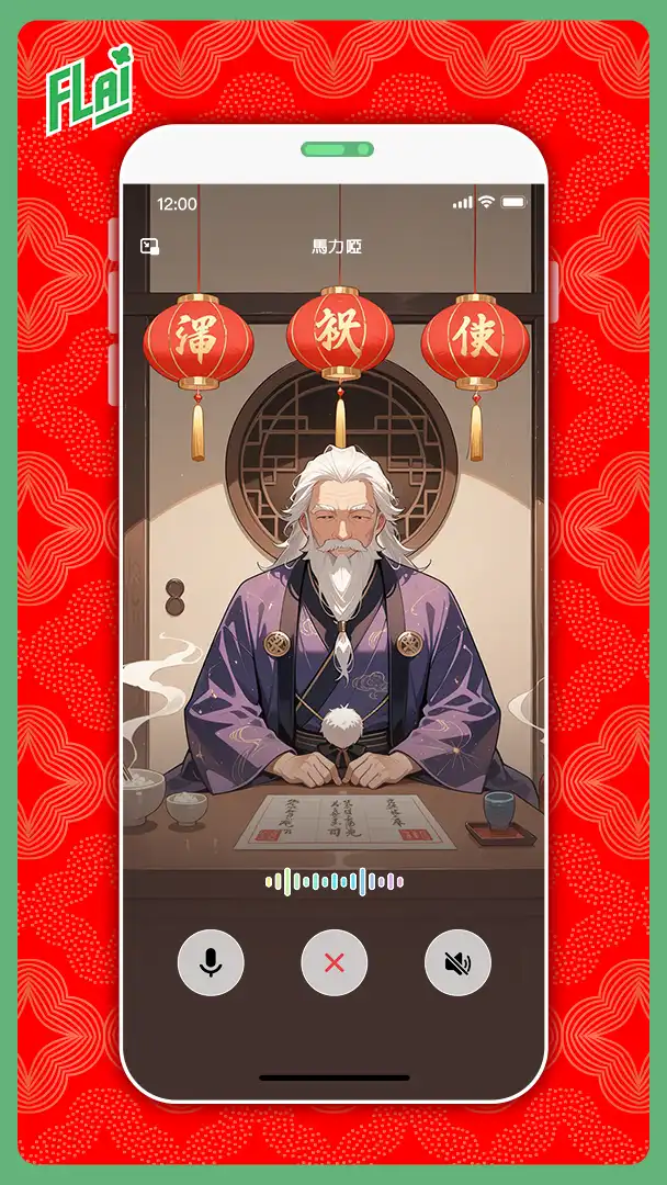 《FLAI》即時語音通話功能登場 逃年節體驗活動曝光 限定好康 邀全家一起逃年