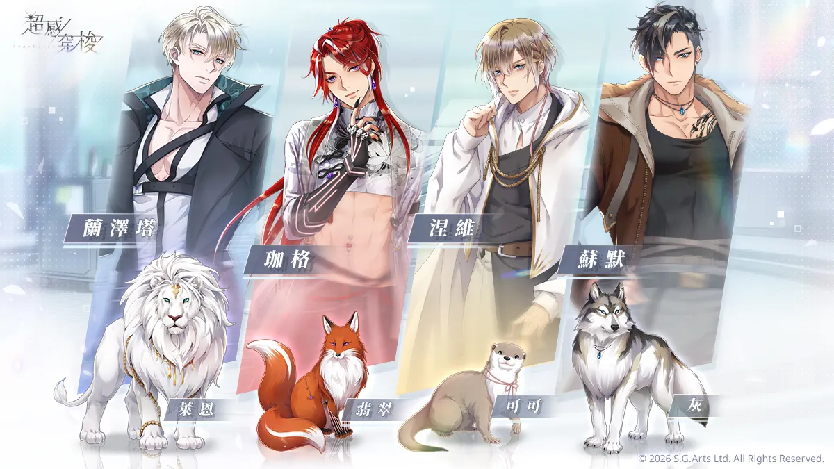 進入禁忌邂逅的耽美世界！侍達遊戲藝術新作《超感穿梭》展開菁英封測招募活動！