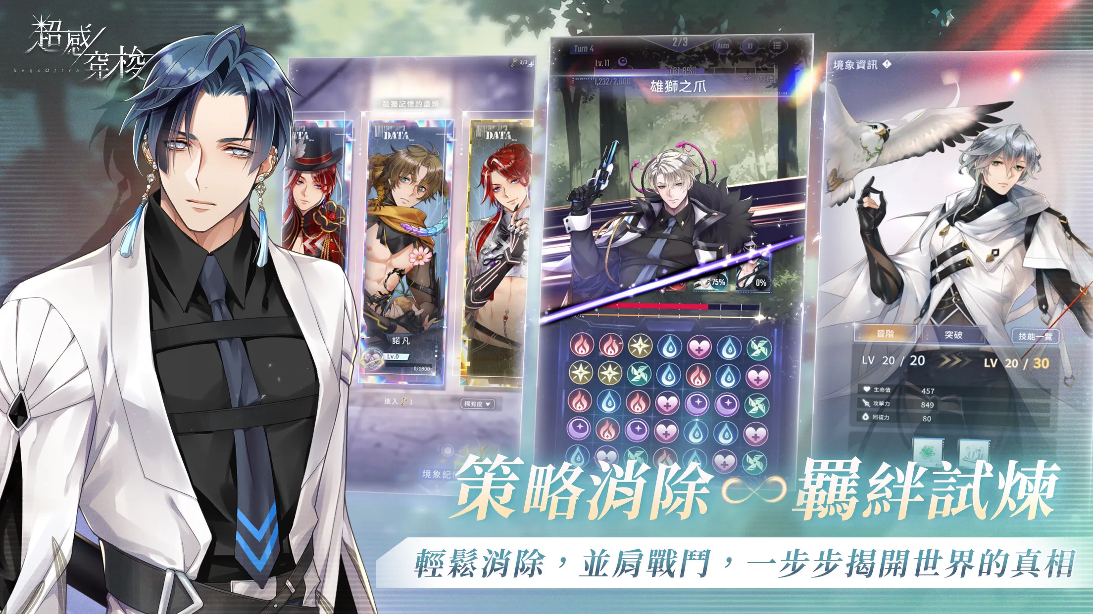 進入禁忌邂逅的耽美世界！侍達遊戲藝術新作《超感穿梭》展開菁英封測招募活動！