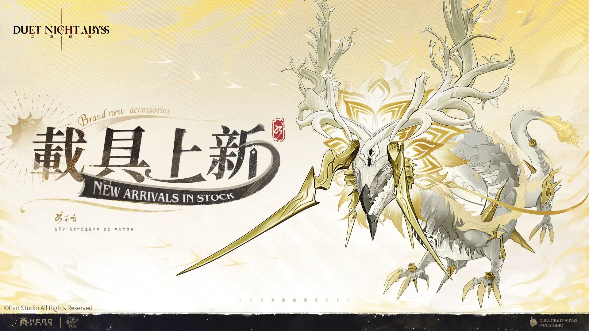 《二重螺旋》華胥資料片「大風歌・下」上線 新角色「止流」登場