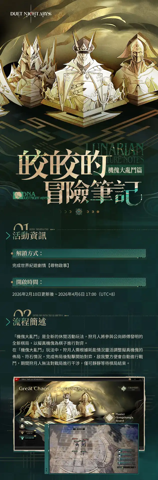 《二重螺旋》華胥資料片「大風歌・下」上線 新角色「止流」登場