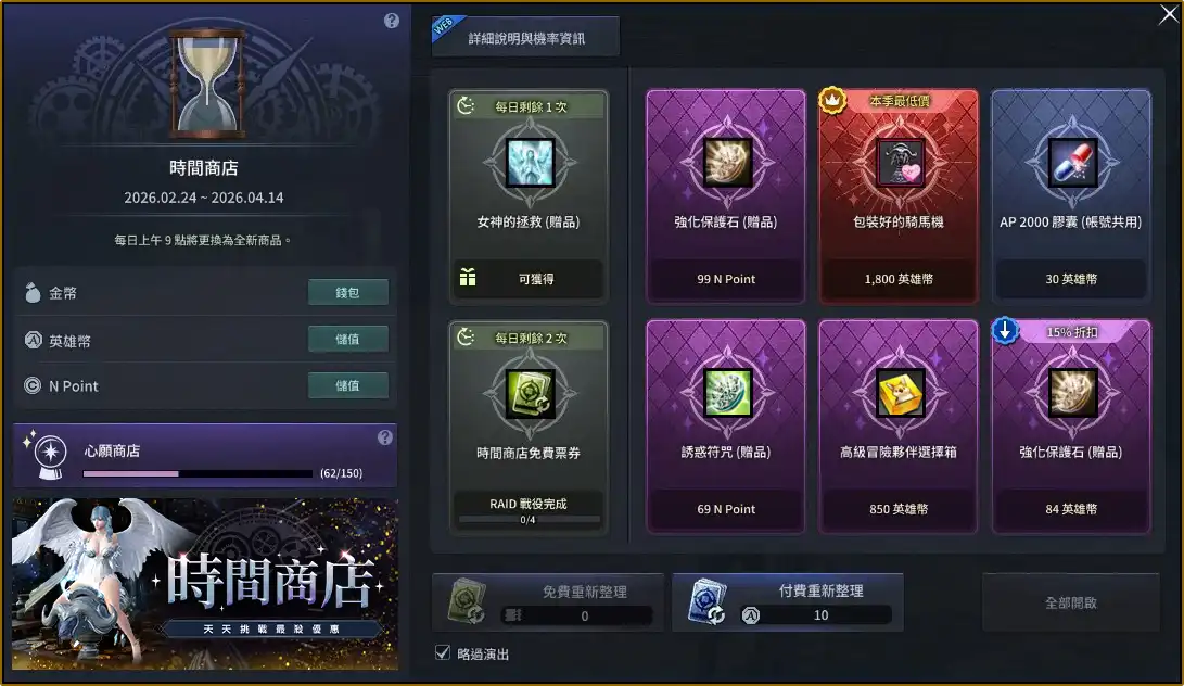 新瑪奇英雄傳 8