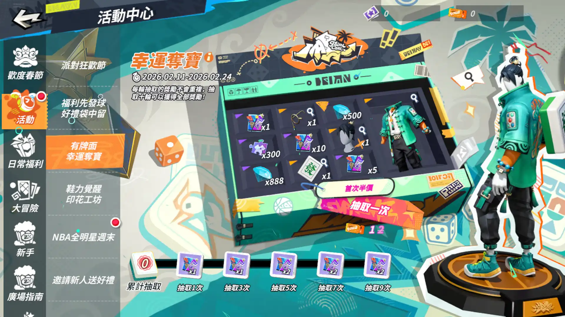 全明星街球派對 6