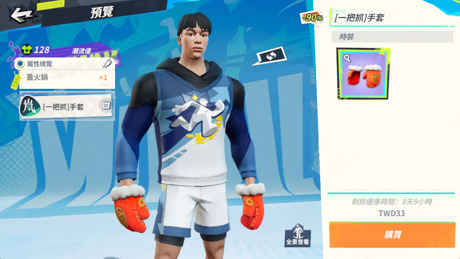 全明星街球派對 7