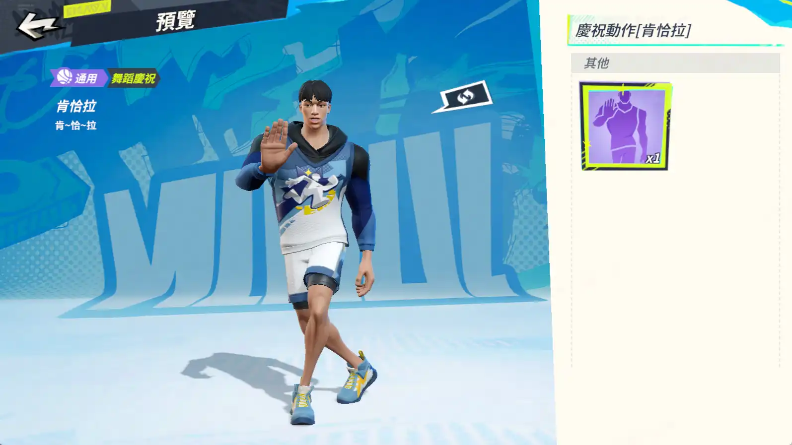 全明星街球派對 9