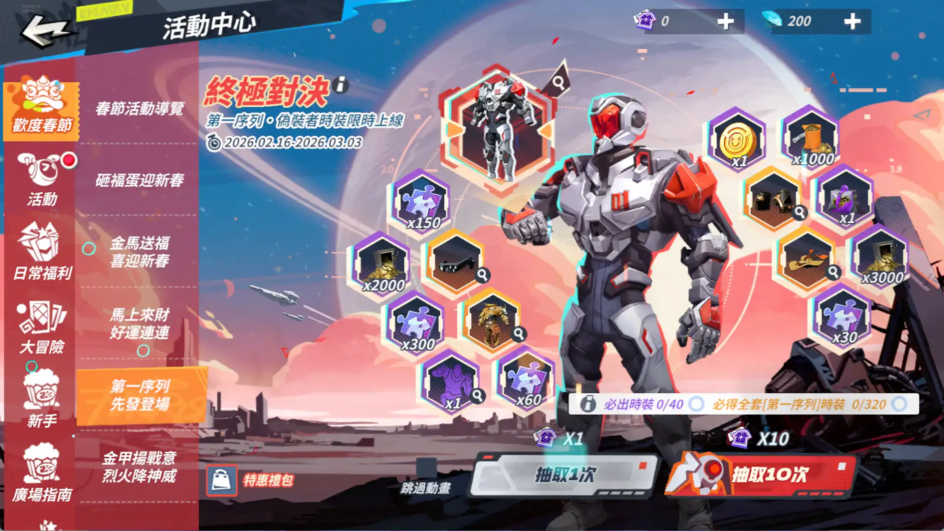 全明星街球派對 10