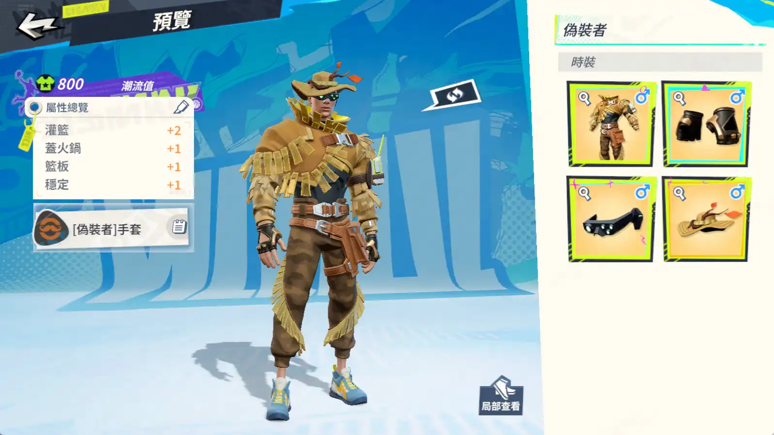 全明星街球派對 11