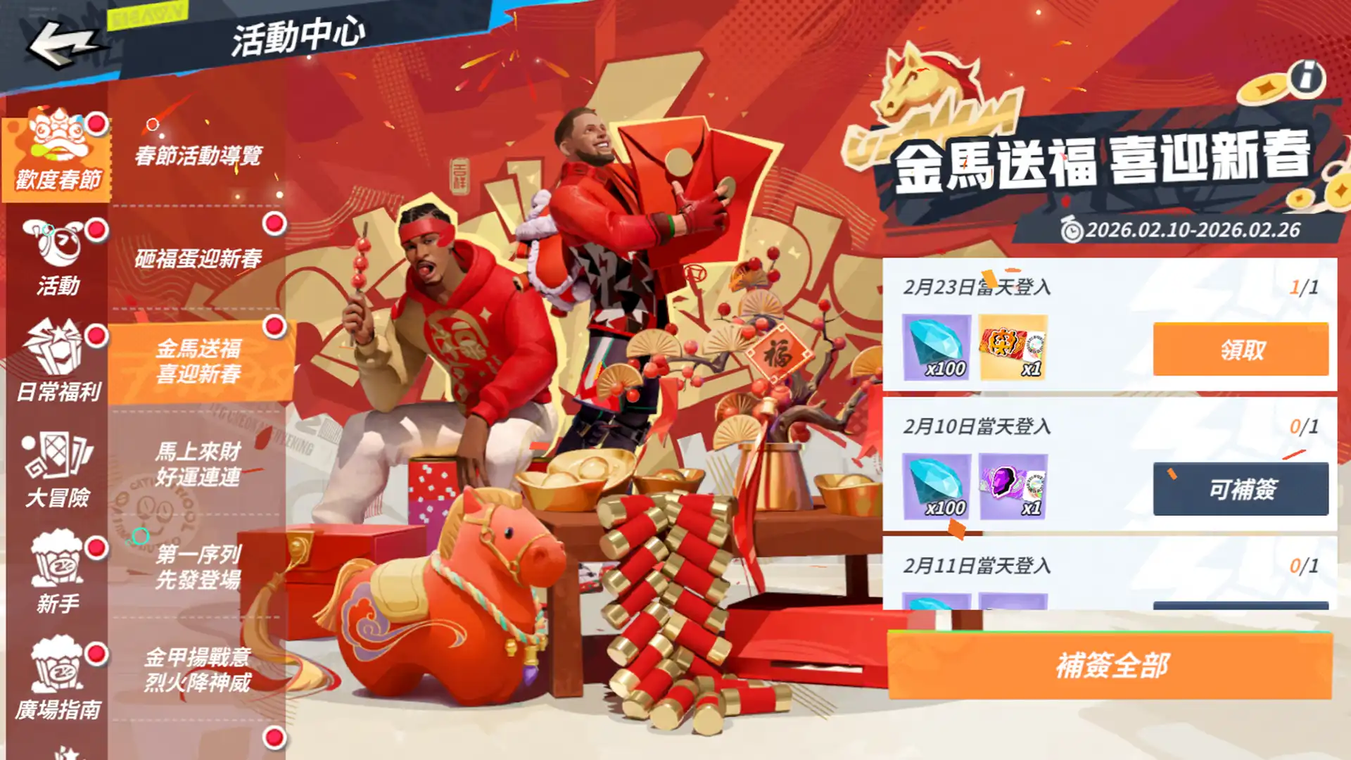 全明星街球派對 12