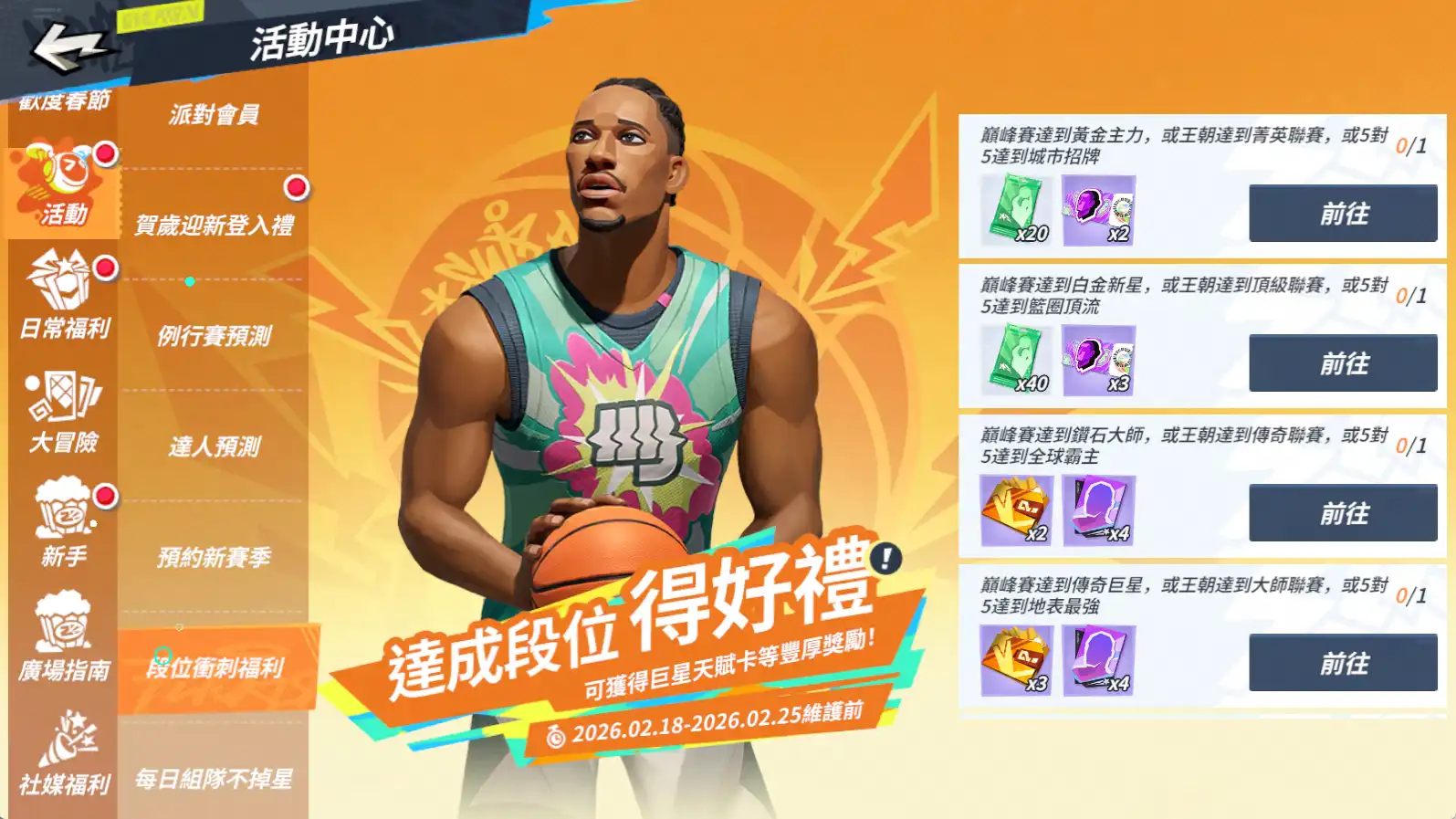 全明星街球派對 13