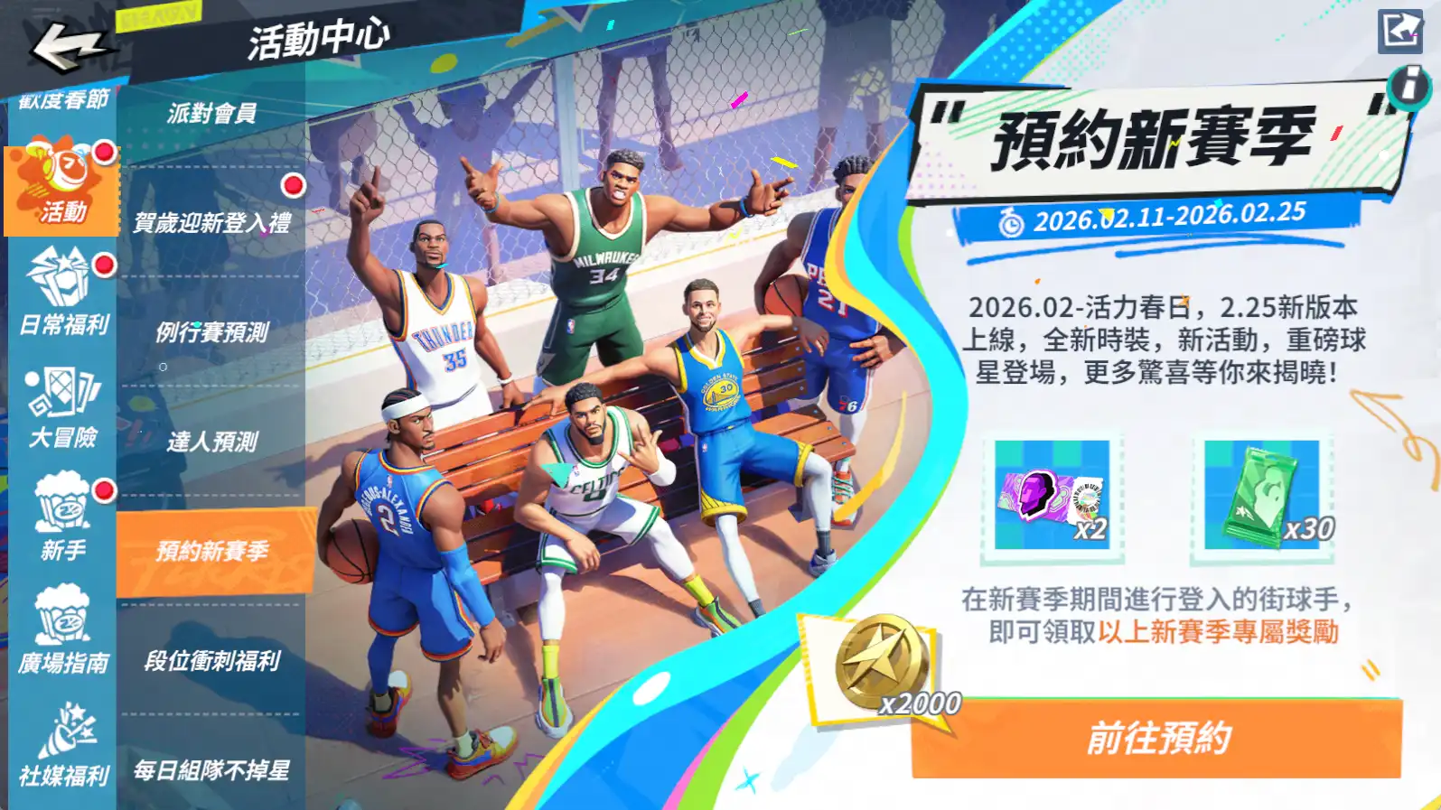 全明星街球派對 14