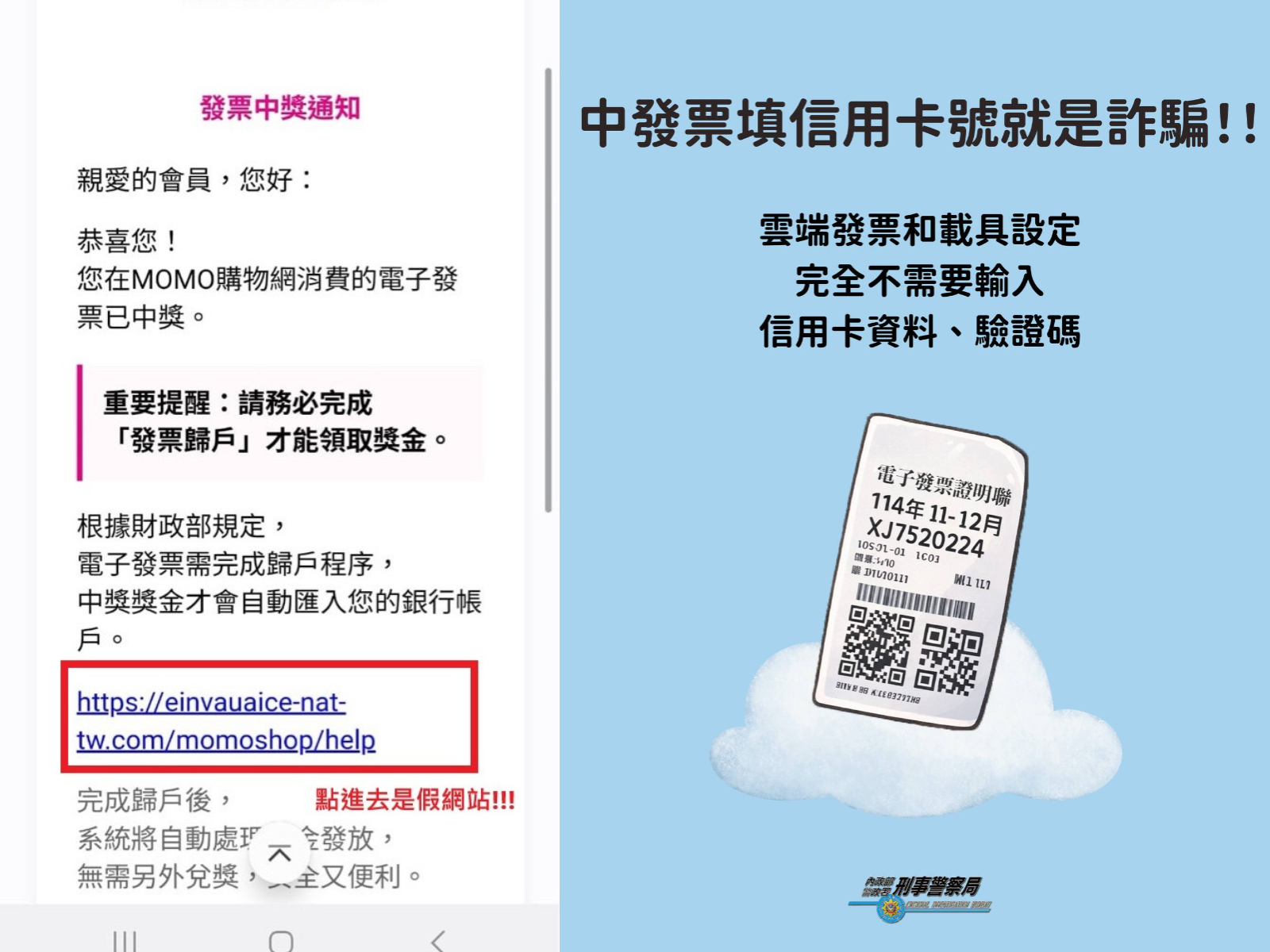 拚年終也不是這種拼法！官方公告也沒用　進化後的momo詐騙信又來了