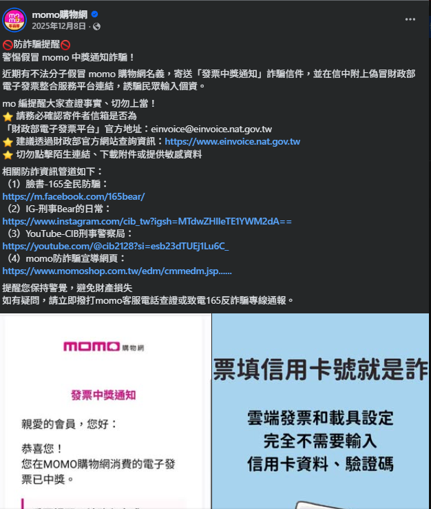 拚年終也不是這種拼法！官方公告也沒用　進化後的momo詐騙信又來了