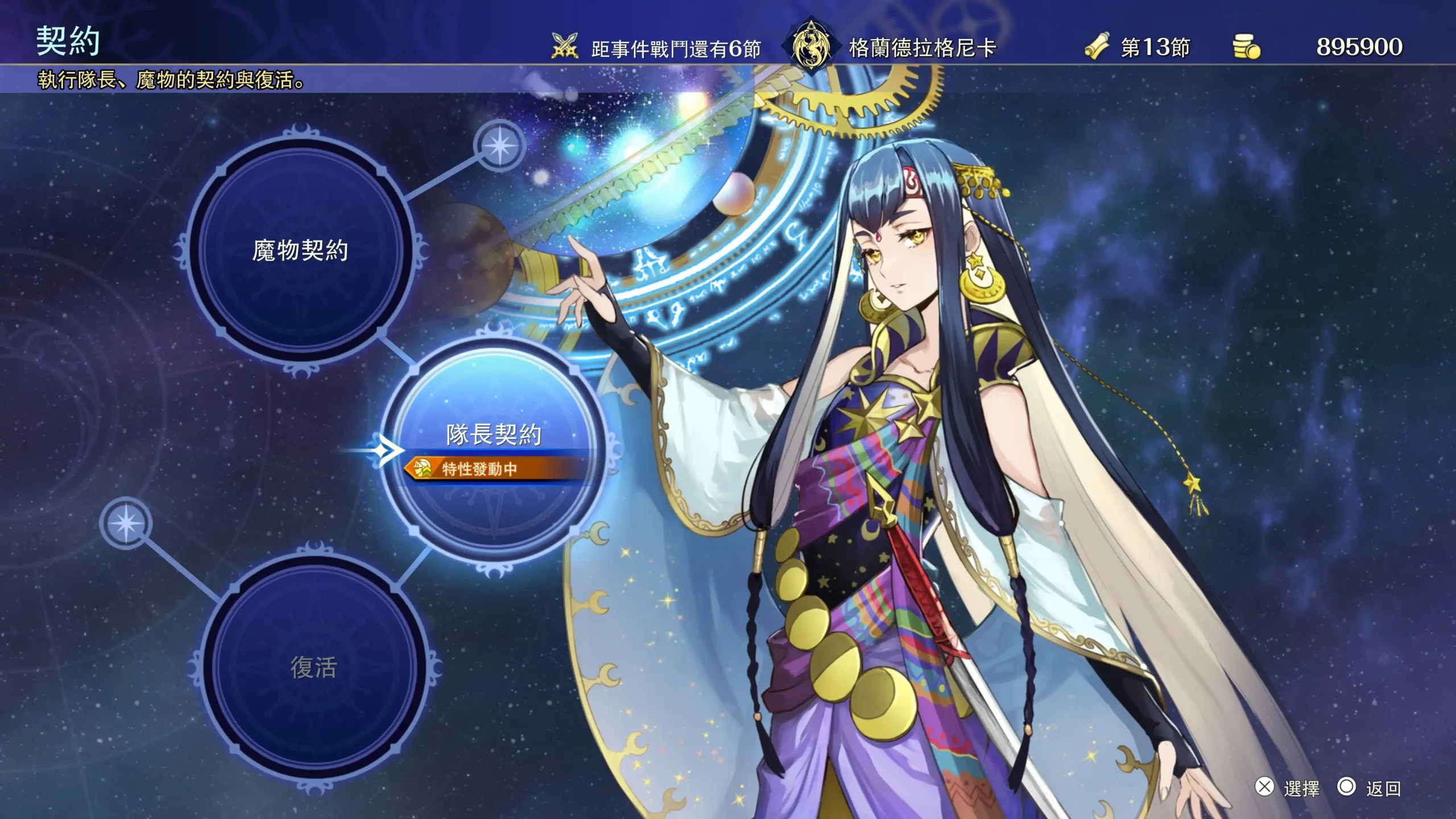 幻想大陸戰記 5