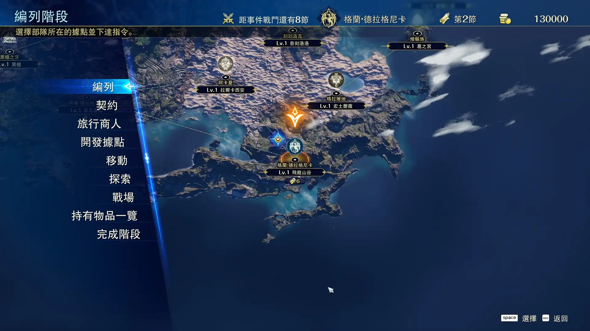 幻想大陸戰記 9