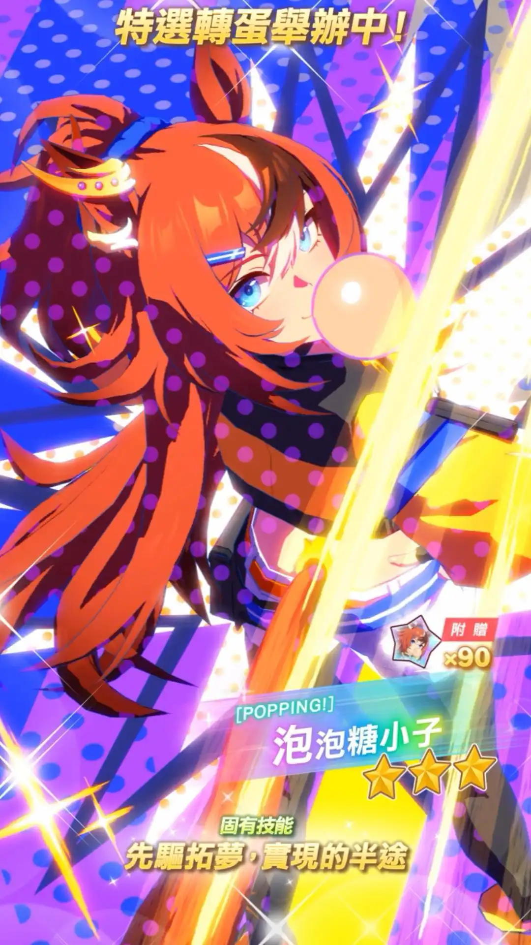 賽馬娘Pretty Derby 2