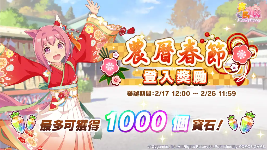 賽馬娘Pretty Derby 5