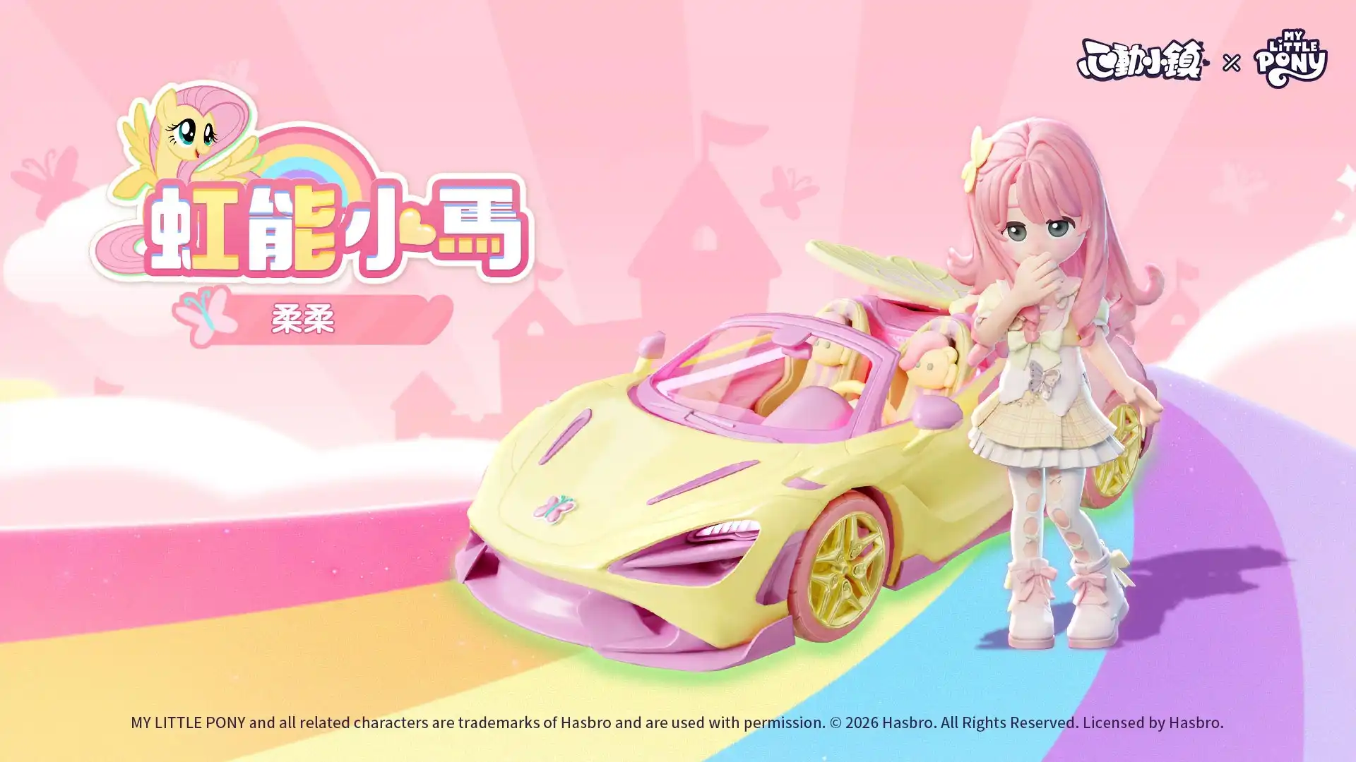 《心動小鎮》X《彩虹小馬》聯動將於明日展開！虹能小馬時裝以及載具閃亮登場！