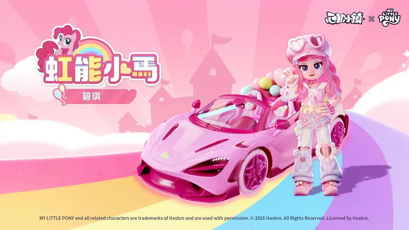 《心動小鎮》X《彩虹小馬》聯動將於明日展開！虹能小馬時裝以及載具閃亮登場！