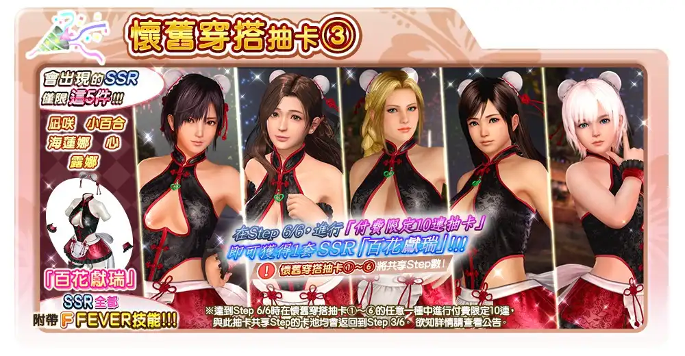 國際版新原創泳裝「千花繁茂」登場！～綻放專屬於你的花♥懷舊穿搭抽卡最多免費140抽♪～