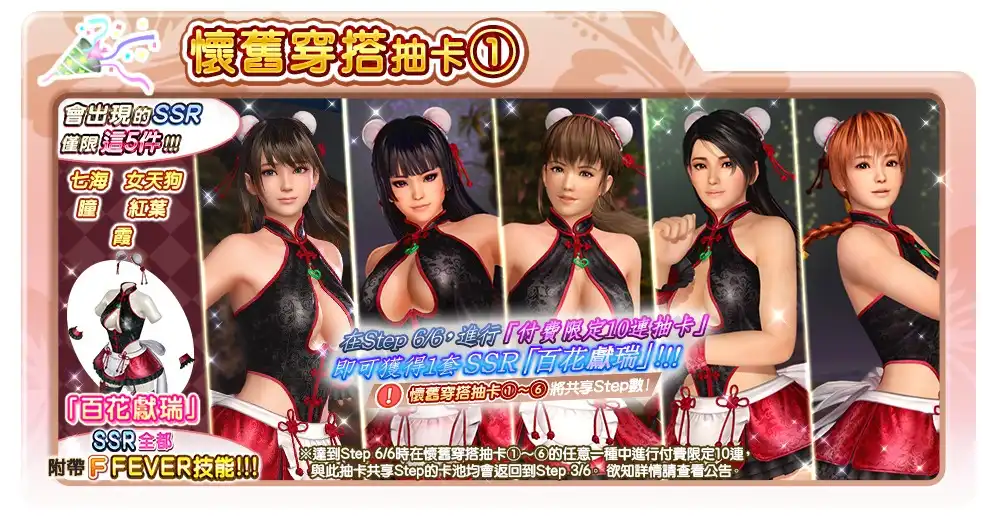 國際版新原創泳裝「千花繁茂」登場！～綻放專屬於你的花♥懷舊穿搭抽卡最多免費140抽♪～