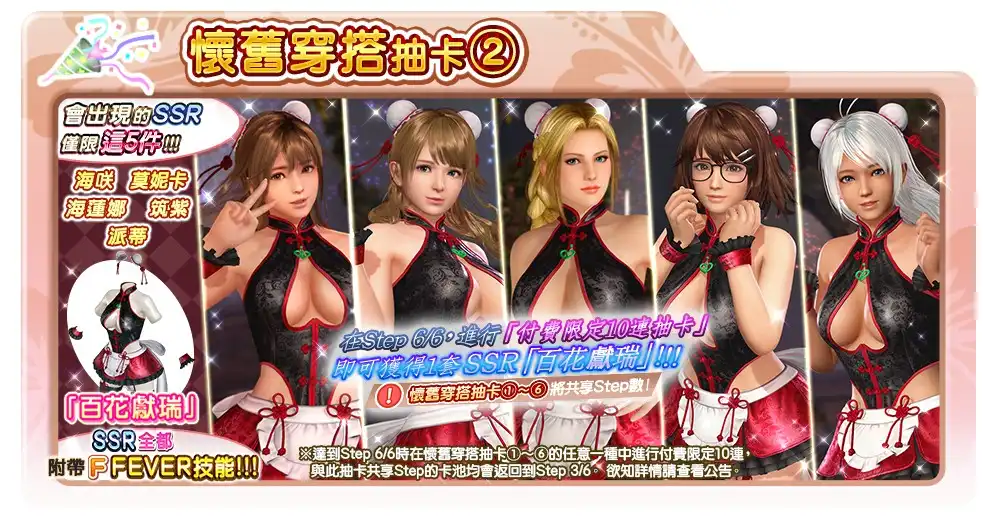 國際版新原創泳裝「千花繁茂」登場！～綻放專屬於你的花♥懷舊穿搭抽卡最多免費140抽♪～