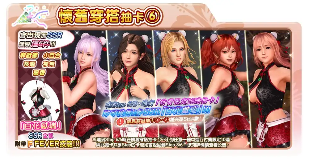 國際版新原創泳裝「千花繁茂」登場！～綻放專屬於你的花♥懷舊穿搭抽卡最多免費140抽♪～