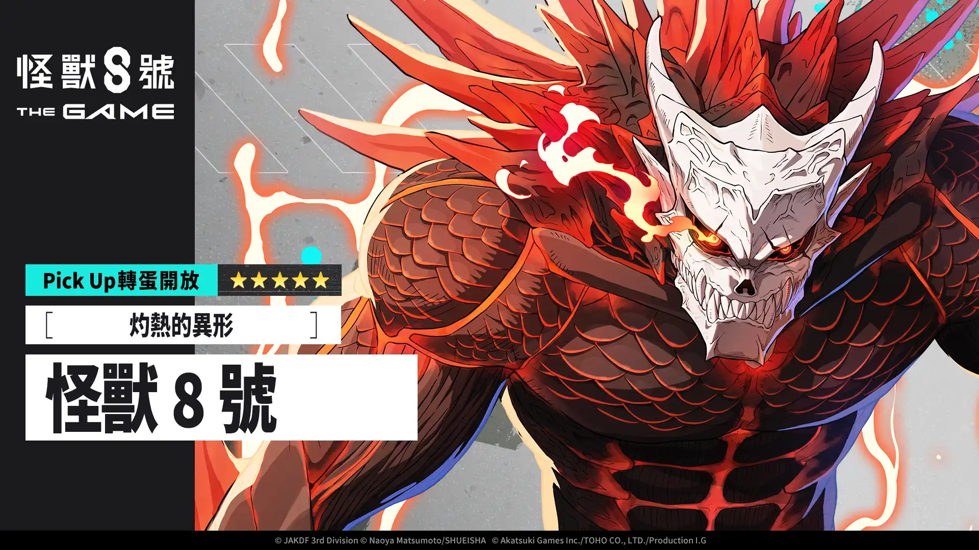 怪獸 8 號 3