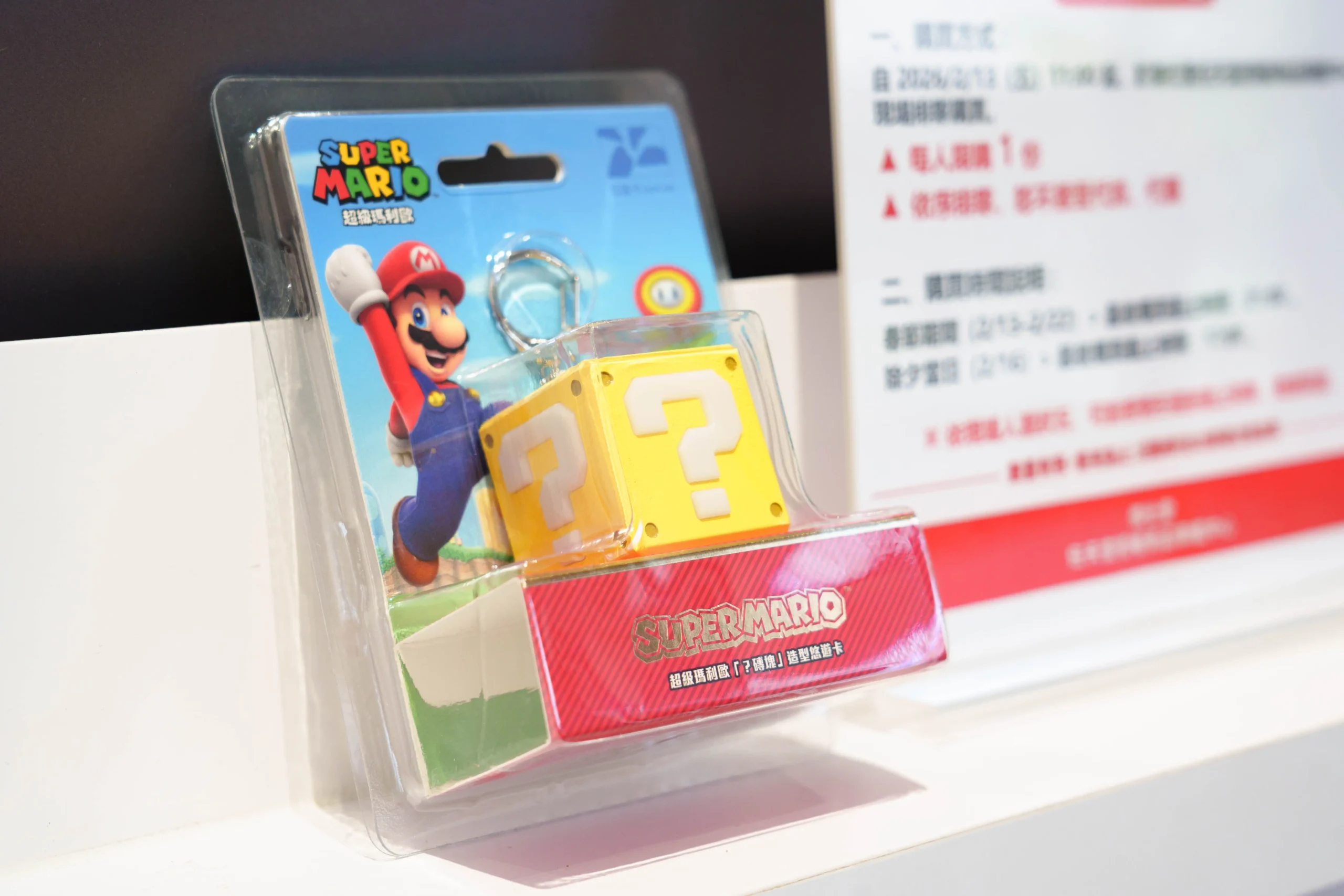 超級瑪利歐經典「？磚塊」造型悠遊卡今日正式發售！