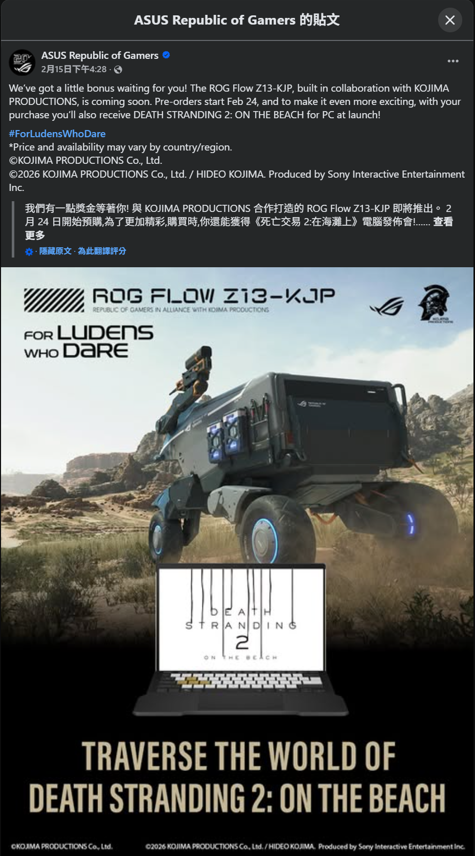 ROG X KOJIMA PRODUCTIONS聯名重點產品「ROG Flow Z13-KJP」上市在即？　海外傳聞「24號預購、3月初開賣」