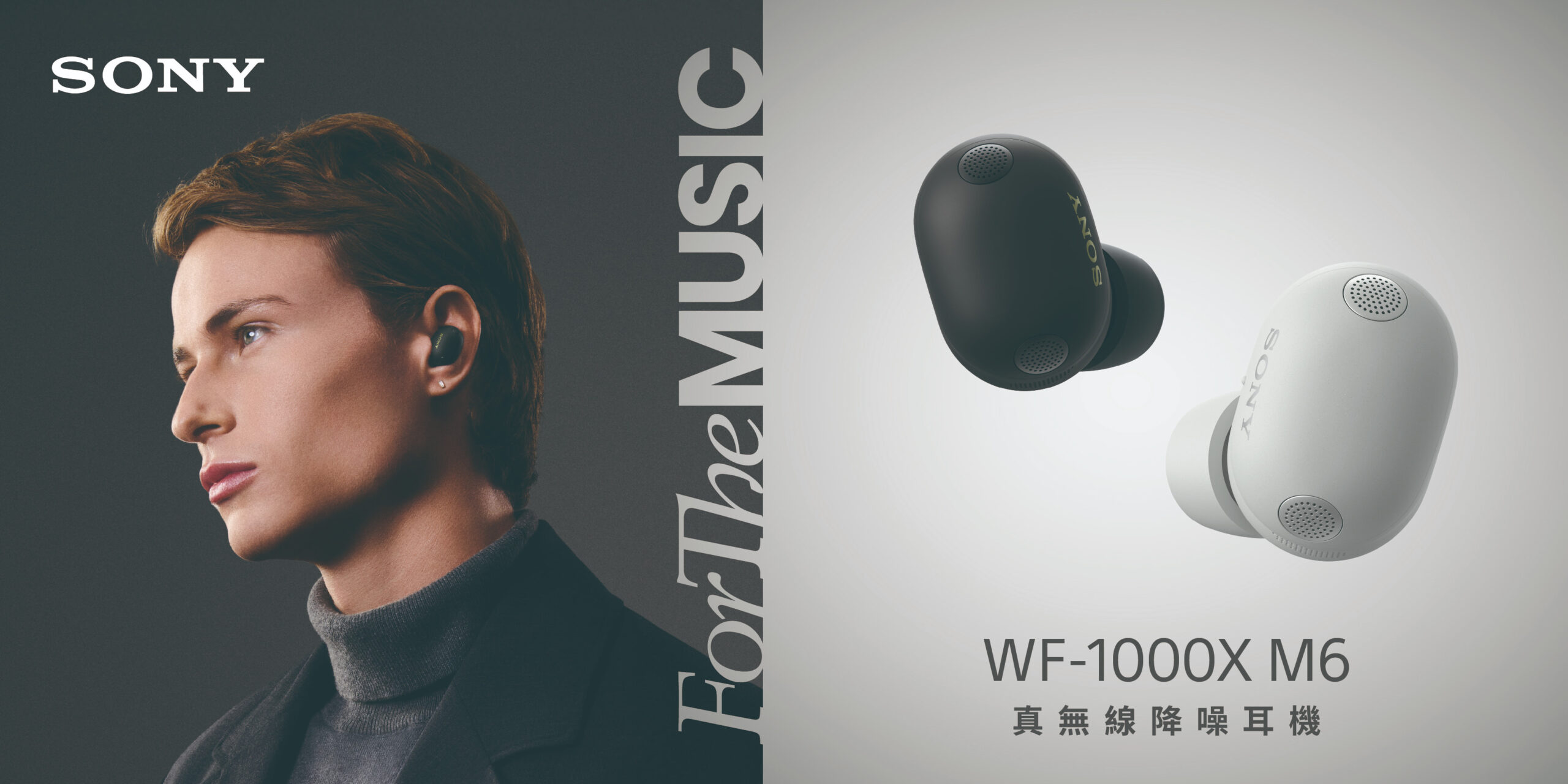 業界最強降噪再升級　Sony WF-1000XM6真無線降噪耳機強勢登台