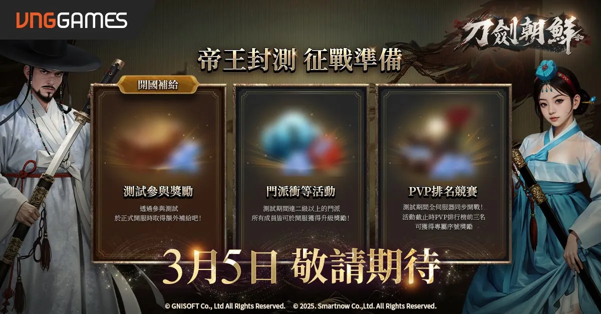 朝鮮王朝武俠MMO《刀劍朝鮮》台港澳地區代理權確定預告於 3 月 5 日舉辦多平台刪檔封測