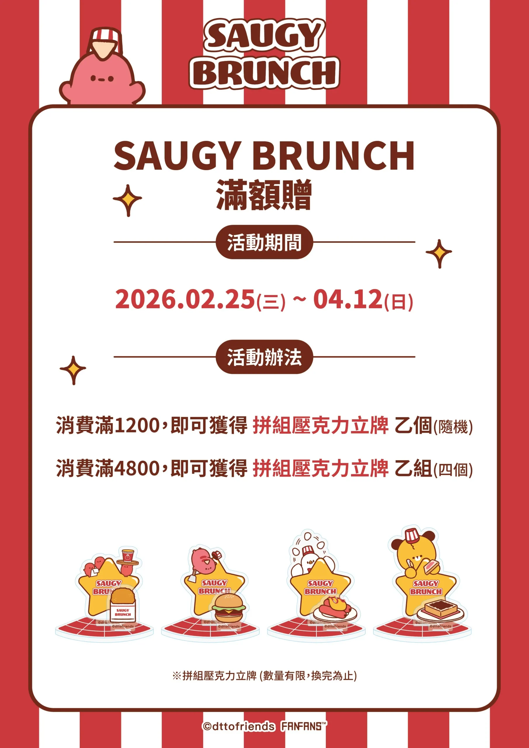 【開箱】超可愛的 dtto friends 台式早餐店現身西門地下市！《SAUGY BRUNCH》主題快閃店即日登場