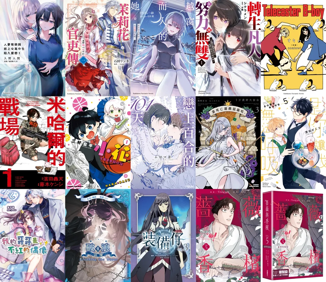 台灣角川 2026 年 3 月預定新書通報