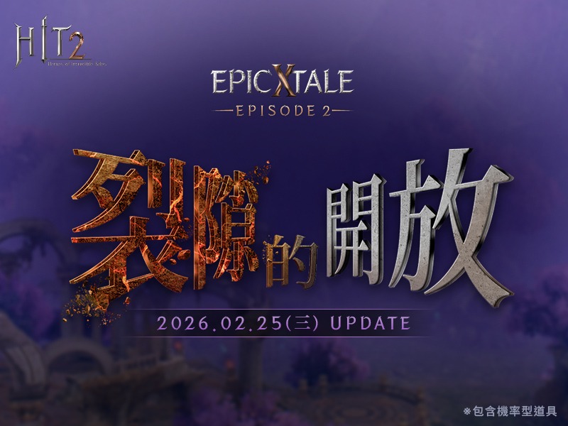 HIT2_公會戰場「血色裂隙」開放