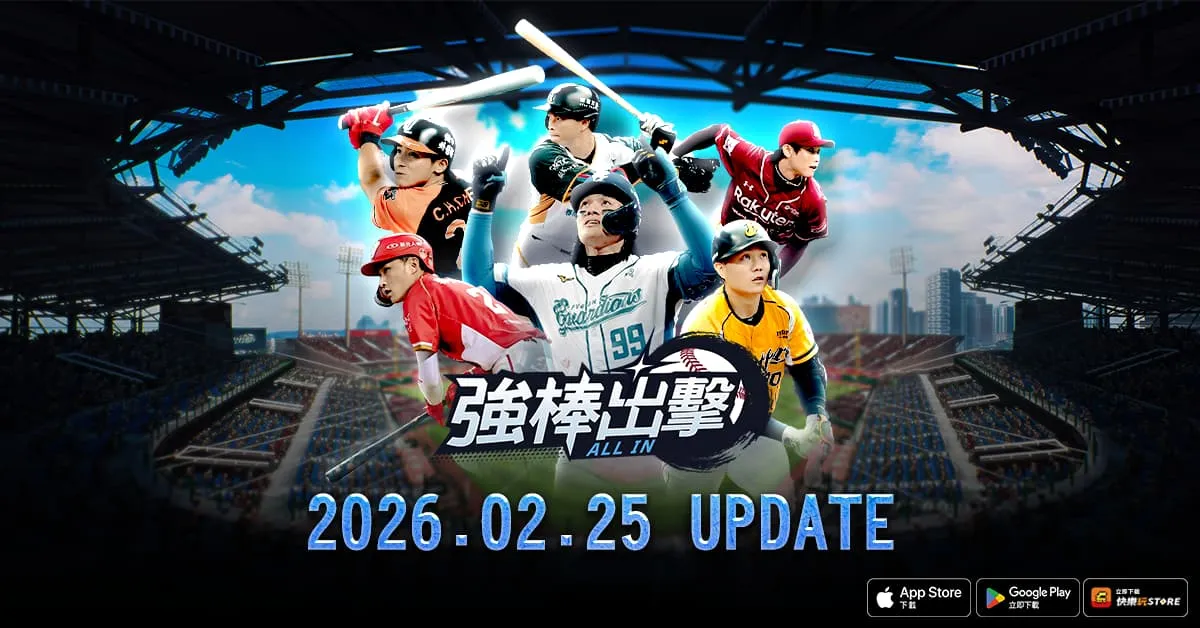 《強棒出擊：ALL IN》改版登場，全國最強決定戰開打、24中華隊卡牌同步上線